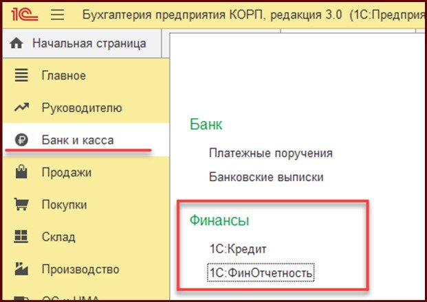 Рис. 1. Доступ к сервису 1СФинОтчетность.jpg